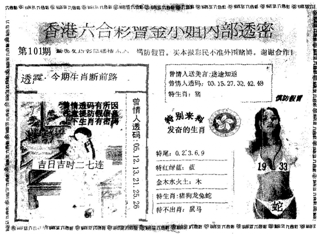 六合彩101期曾金小姐A(黑白)
