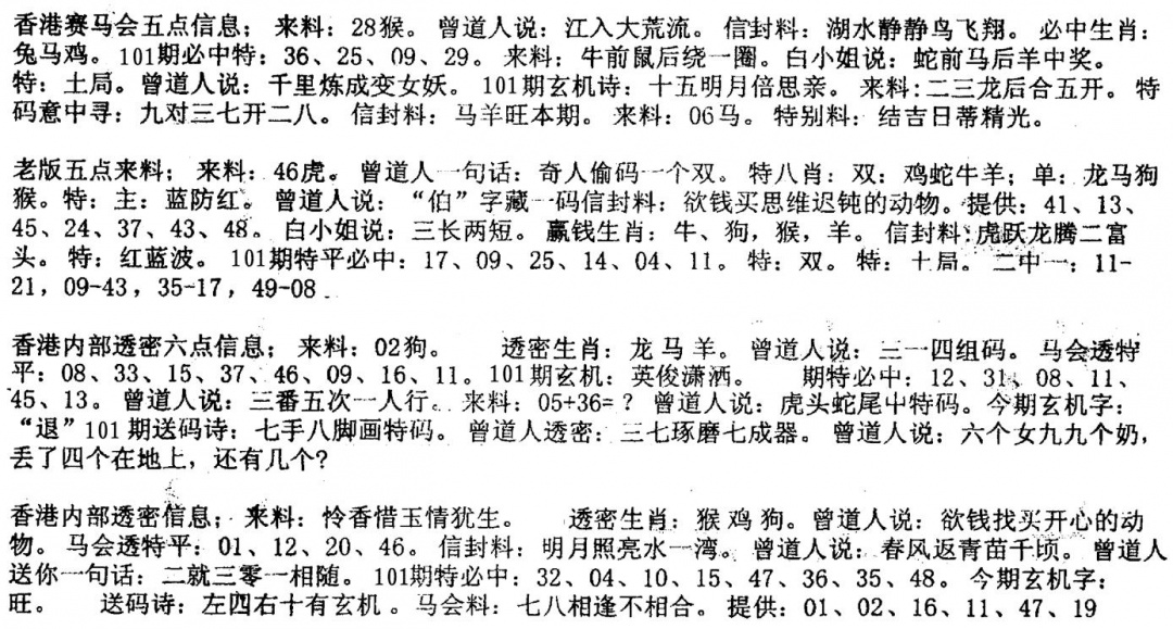 六合彩101期曾金小姐B(黑白)