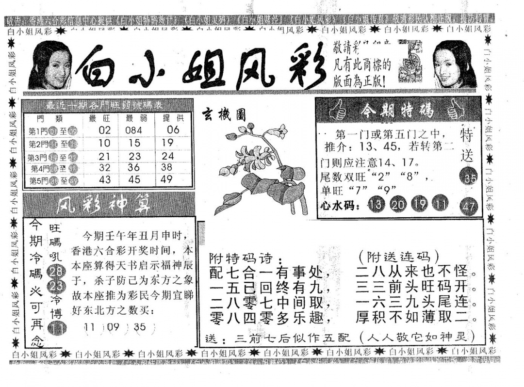 六合彩101期白姐风采(黑白)