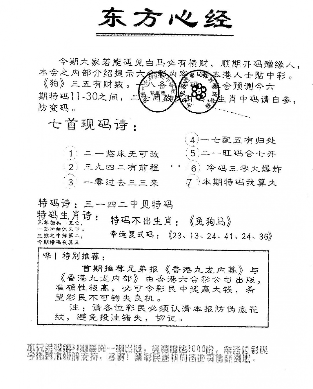 六合彩101期东方心经A(黑白)