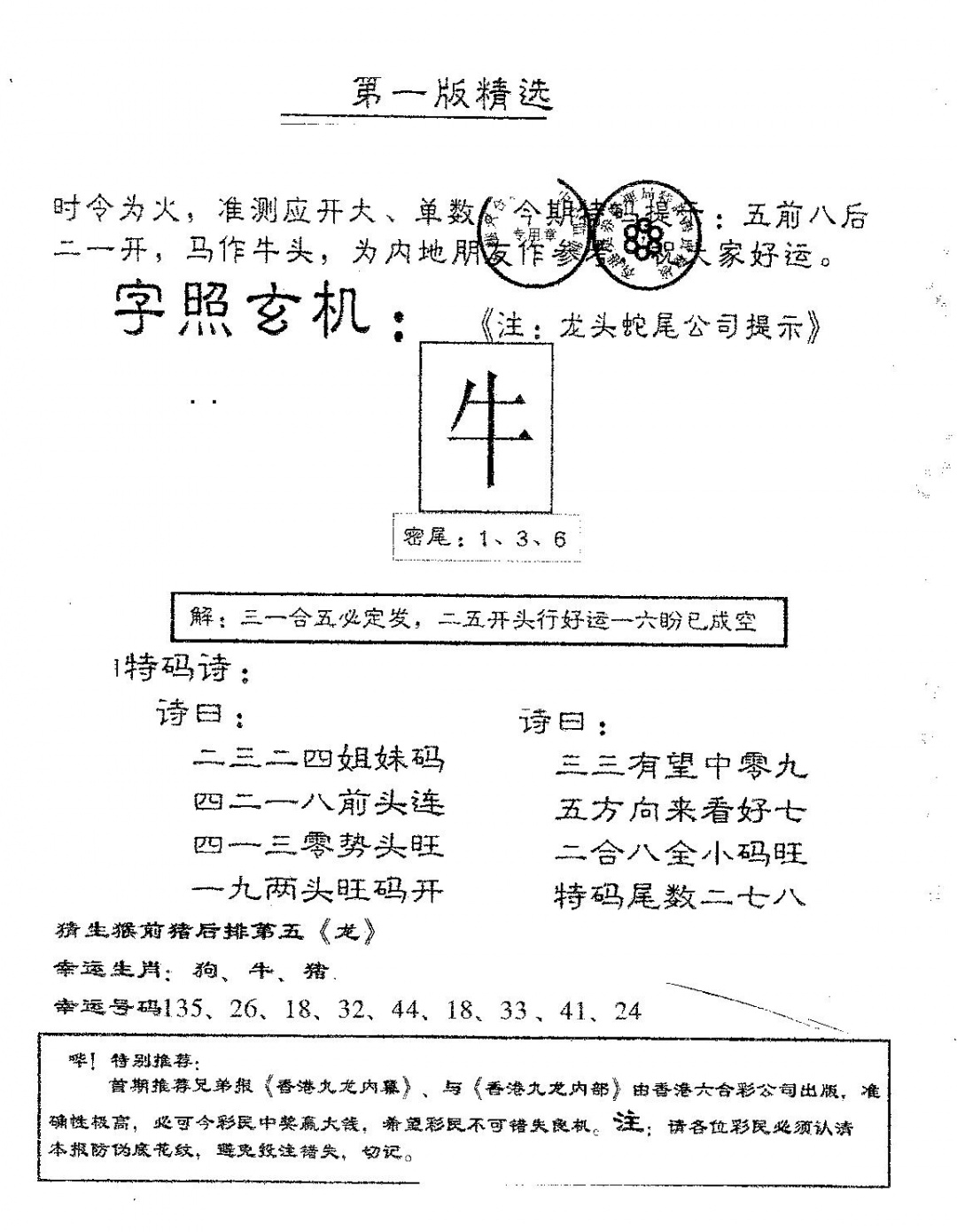 六合彩101期蛇尾A(黑白)