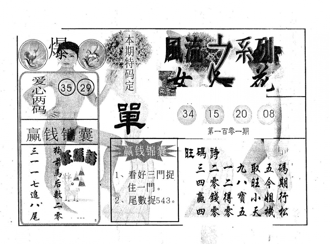 六合彩101期风流系列-3(黑白)