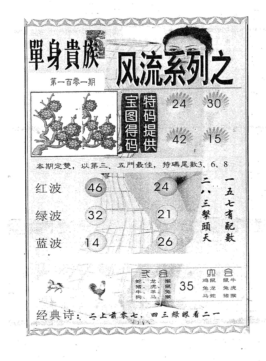 六合彩101期风流系列-5(黑白)