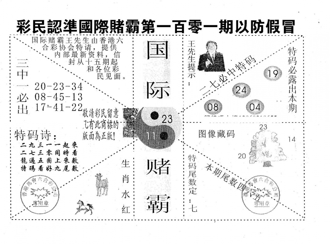 六合彩101期国际赌霸B(黑白)