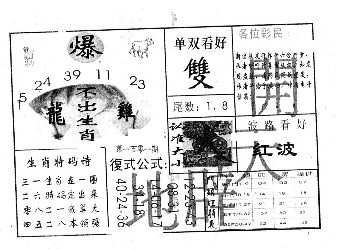 六合彩101期开天辟地(黑白)