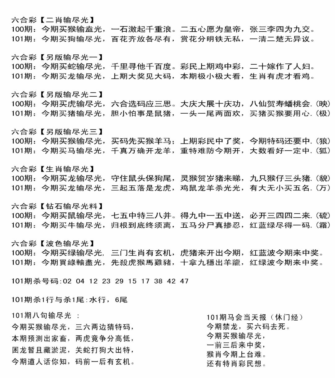 六合彩101期输光料(黑白)
