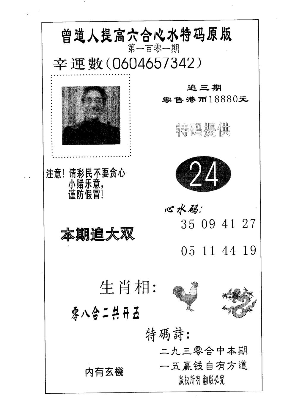 六合彩101期特码提高版(黑白)