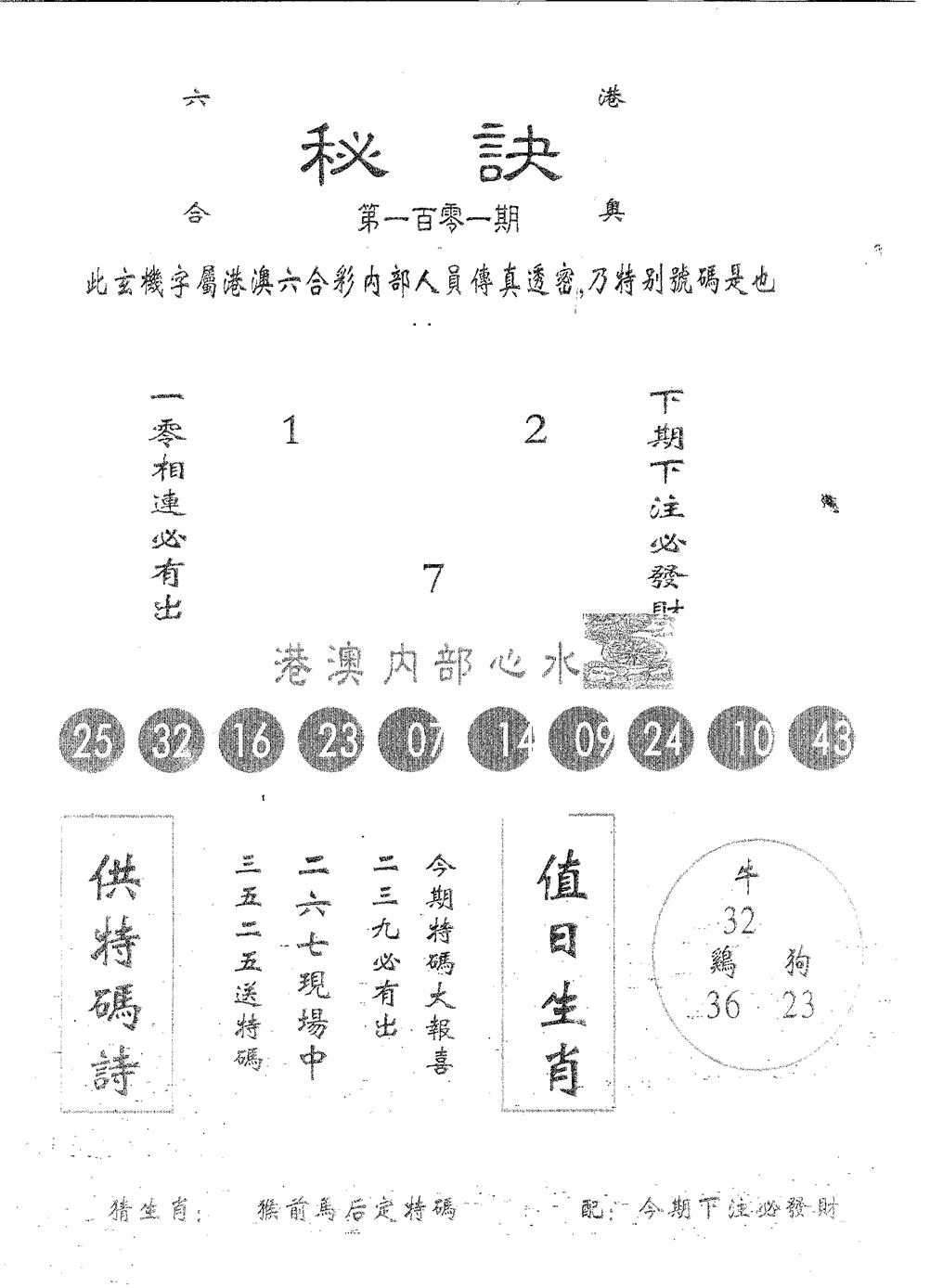 六合彩101期秘决(黑白)