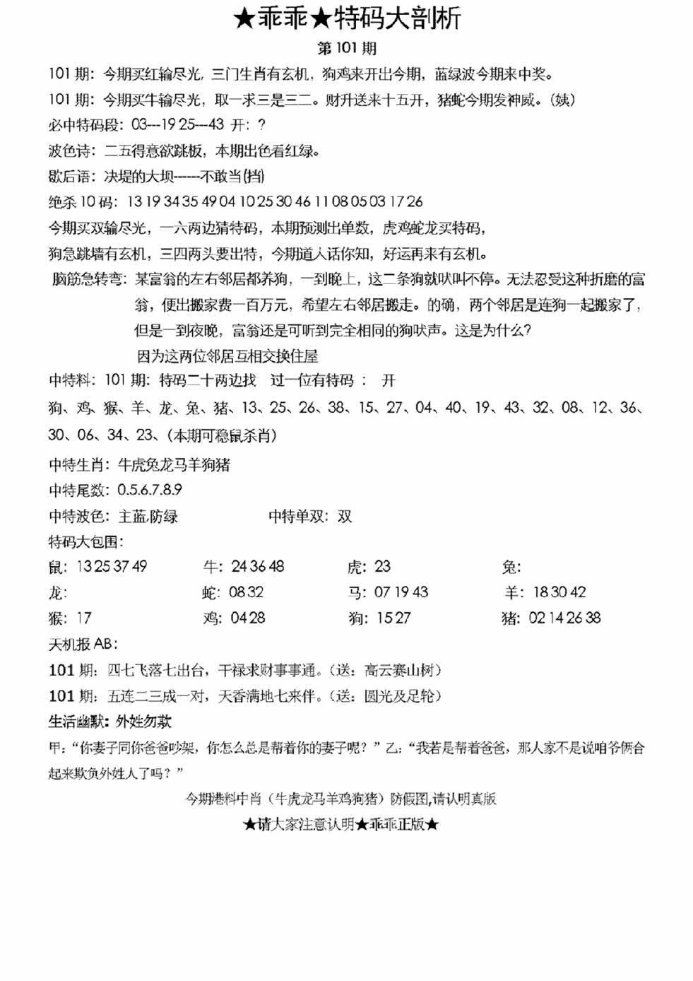 六合彩101期另特码大剖析(黑白)