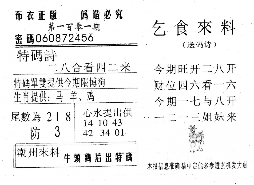 六合彩101期乞食来料(黑白)