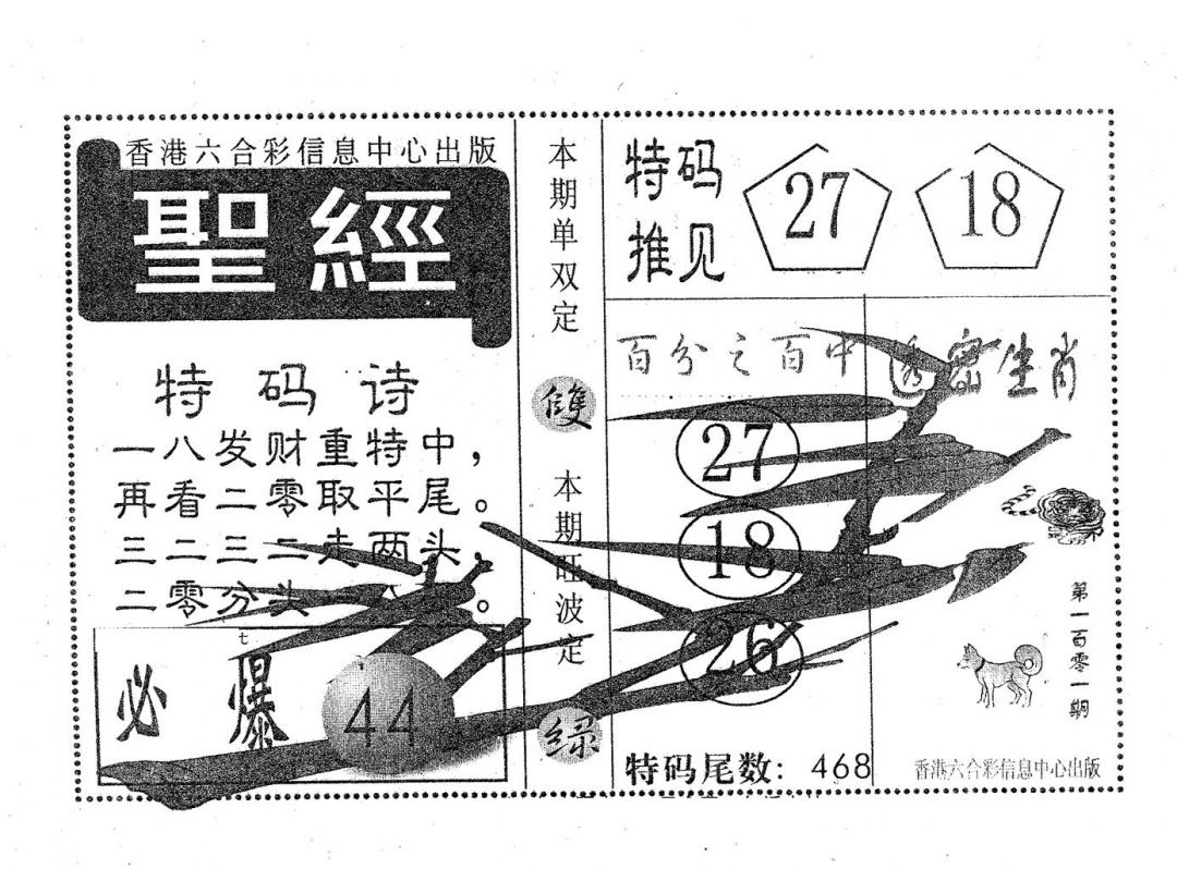 六合彩101期圣经(黑白)