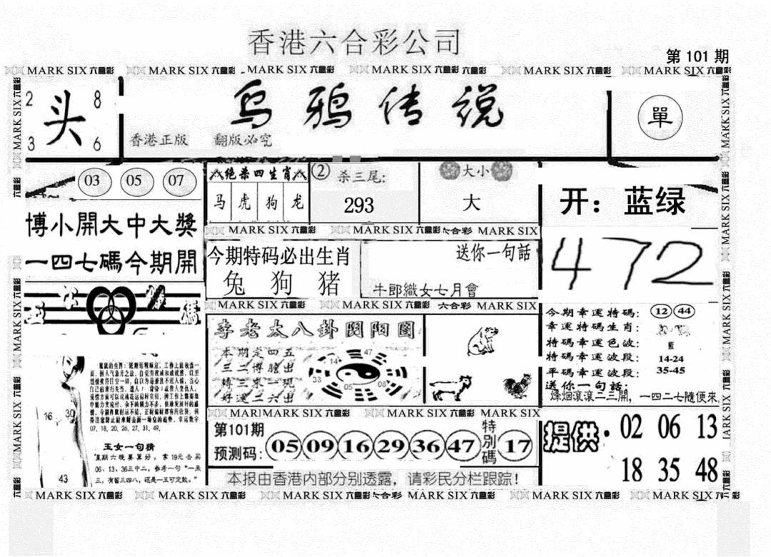六合彩101期另版乌鸦传说(黑白)