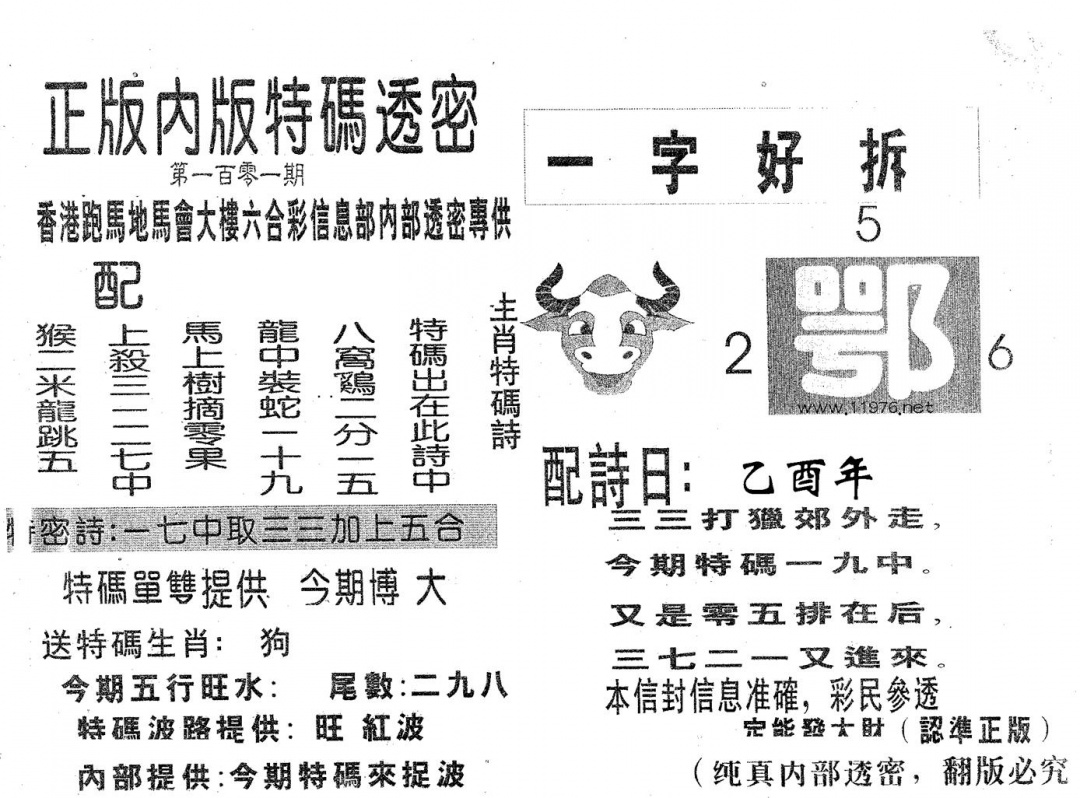 六合彩101期特码透密B(黑白)