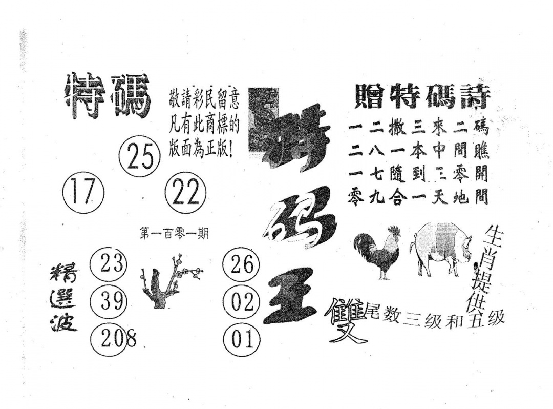 六合彩101期特码王A(黑白)