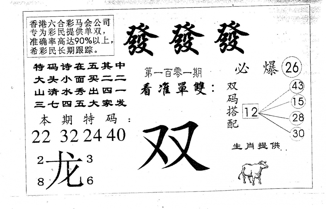 六合彩101期发发发(黑白)