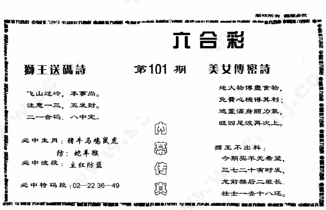 六合彩101期香港赌王(黑白)