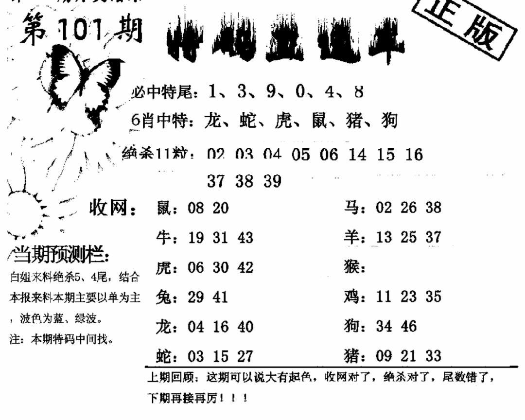 六合彩101期特码直通车(黑白)