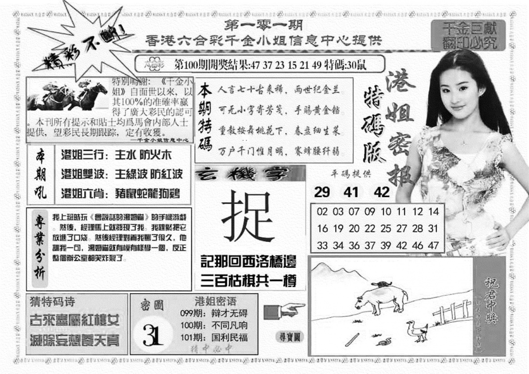 六合彩101期港姐密报A(新图)(黑白)