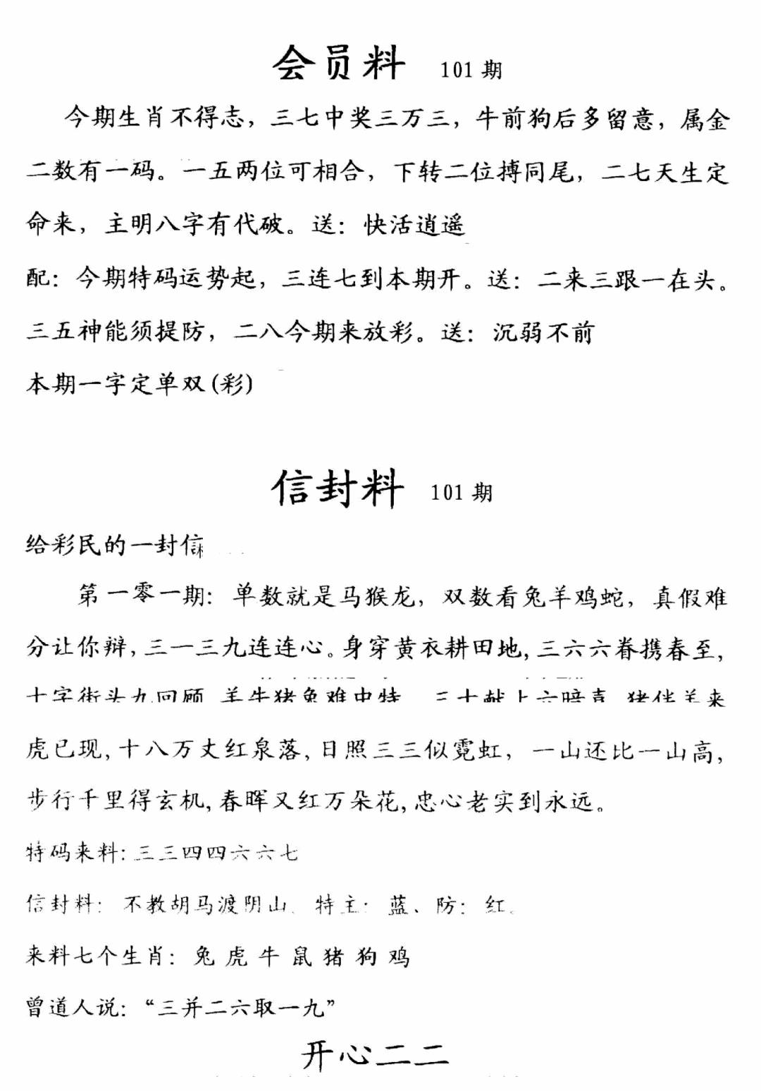 六合彩101期手写九龙内幕B(黑白)