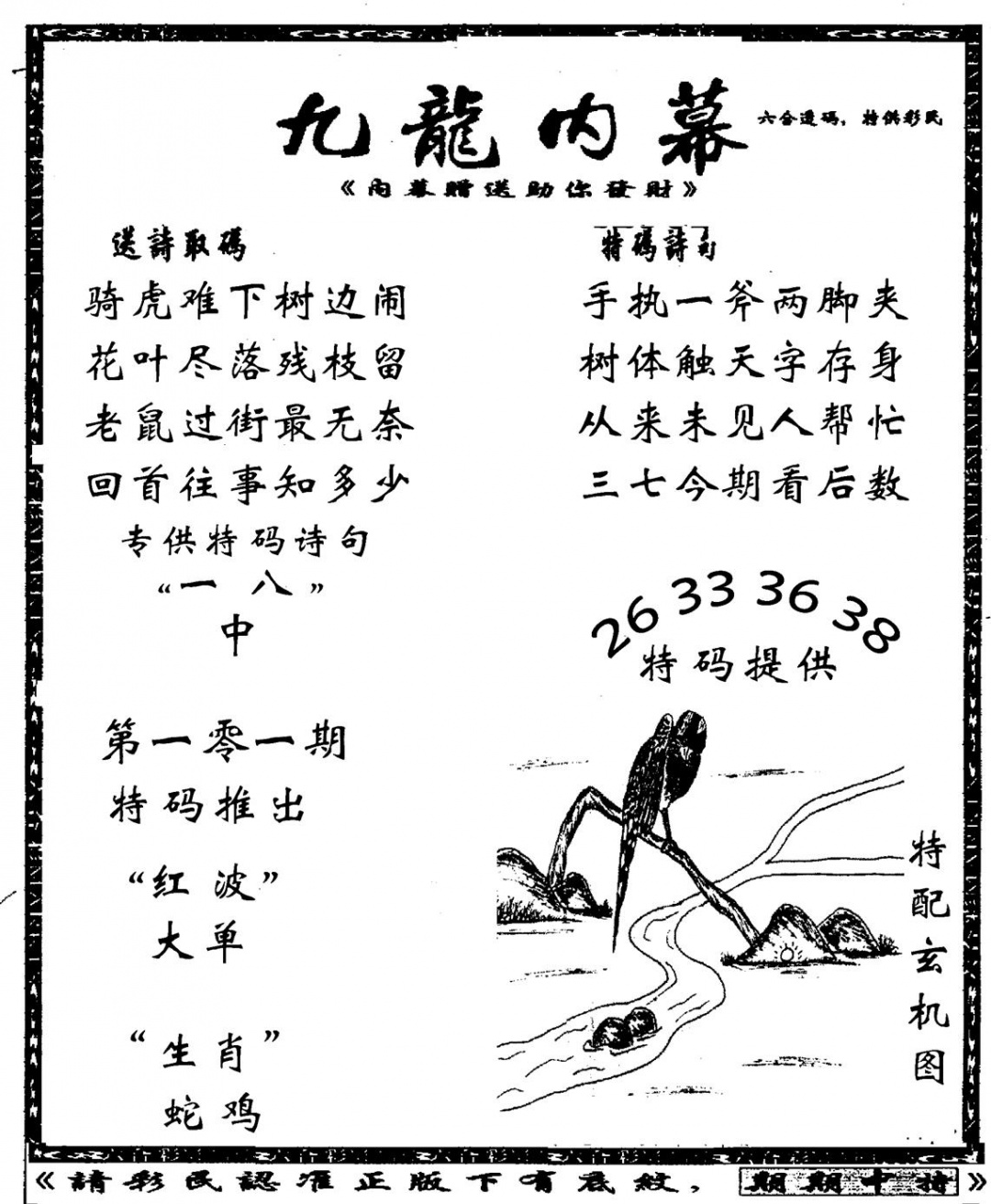 六合彩101期老九龙内幕(新图)(黑白)