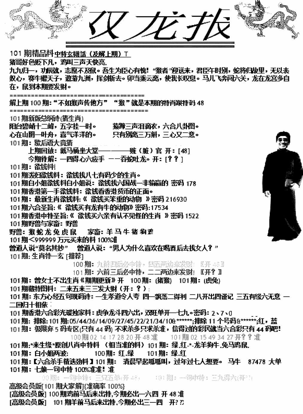 六合彩101期双龙报A(新图)(黑白)