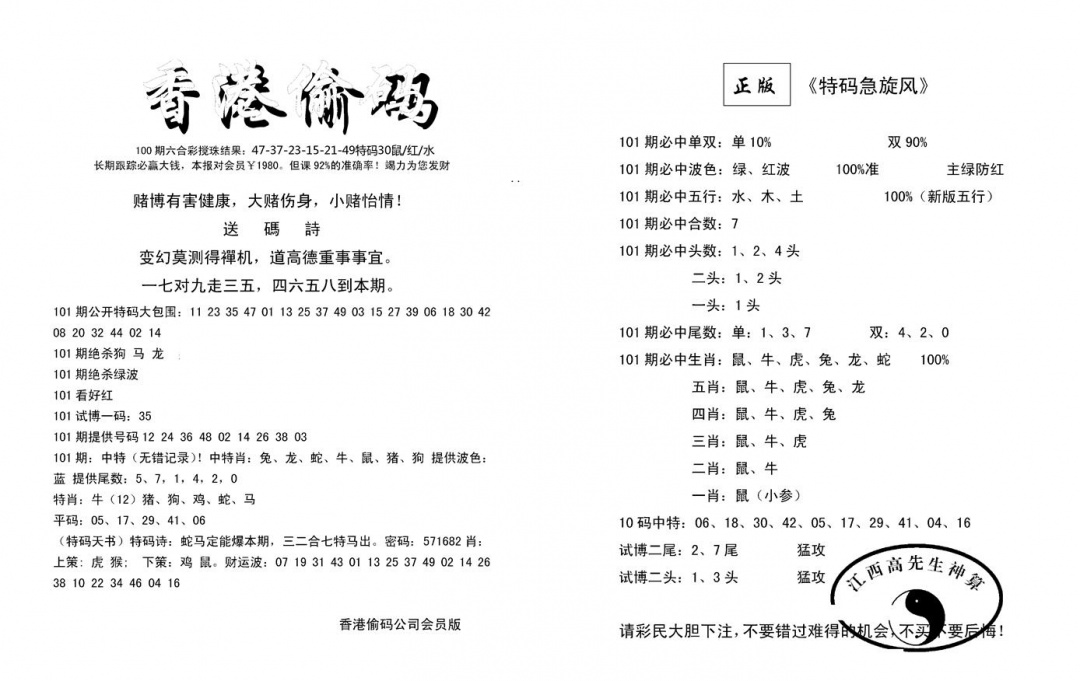 六合彩101期偷码单双(新图)(黑白)