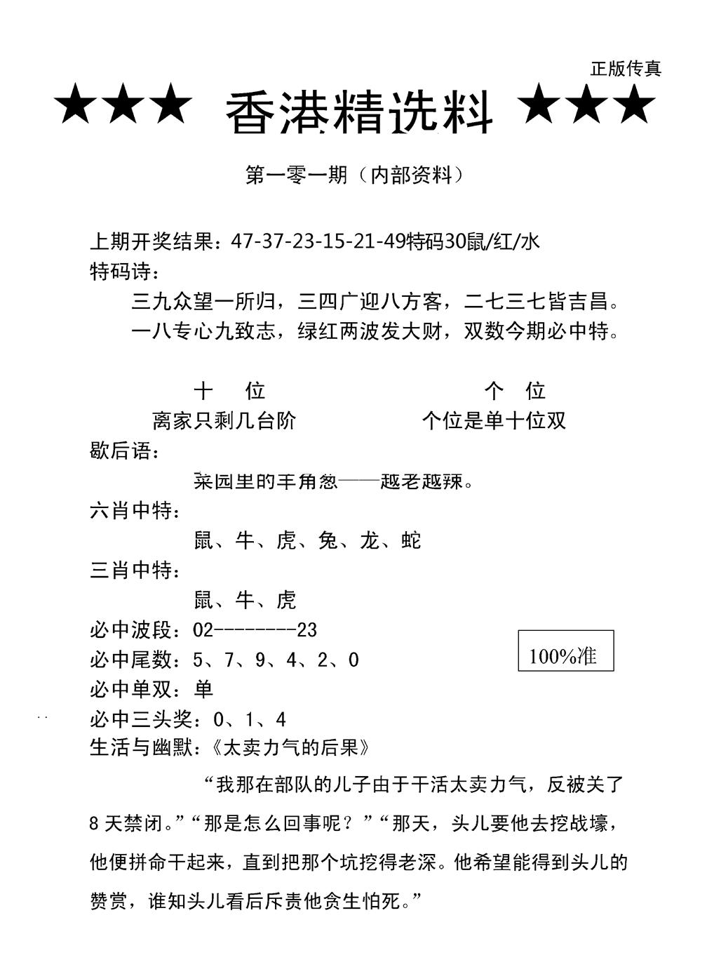 六合彩101期香港精选料A(新图)(黑白)