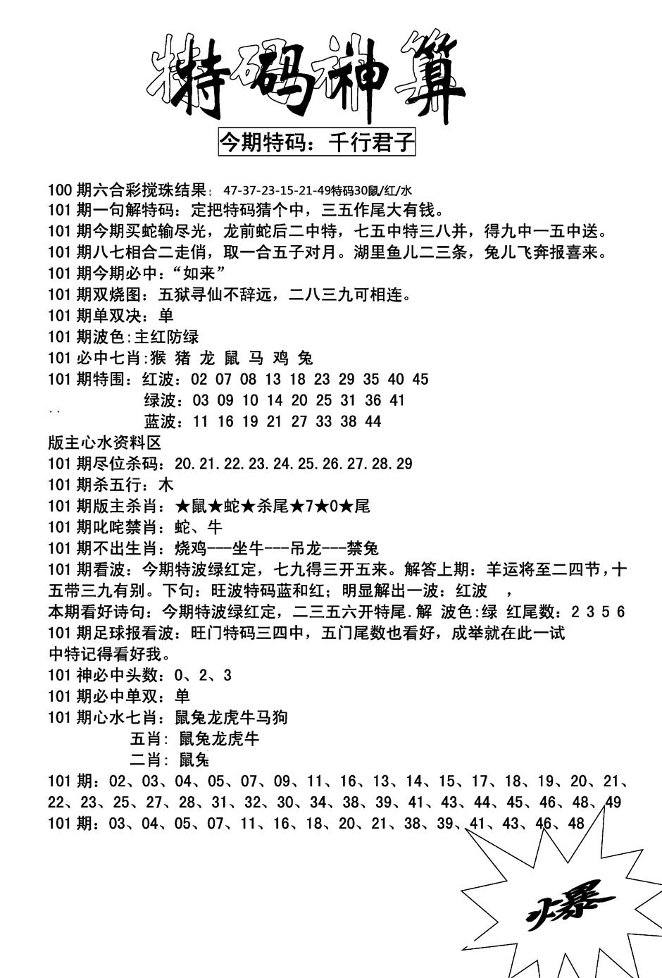 六合彩101期特码神算(新图)(黑白)