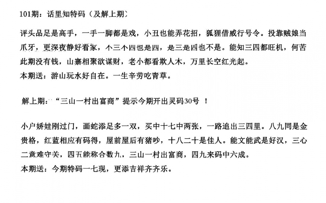 六合彩101期话里知特码(黑白)