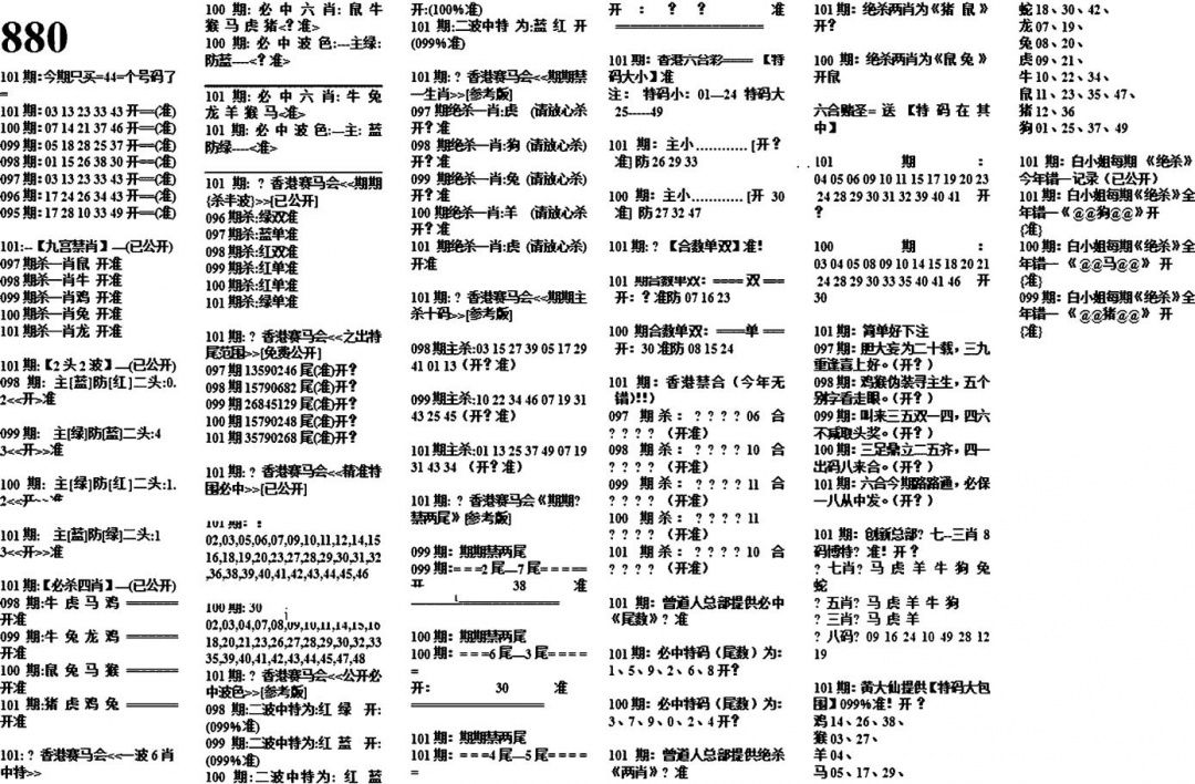 六合彩101期880特码版(黑白)