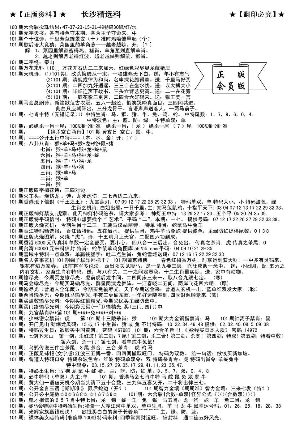 六合彩101期会员版长沙A(新)(黑白)