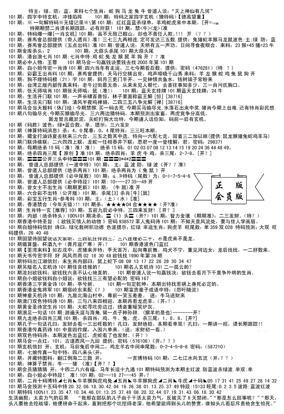 六合彩101期会员版长沙B(新)(黑白)