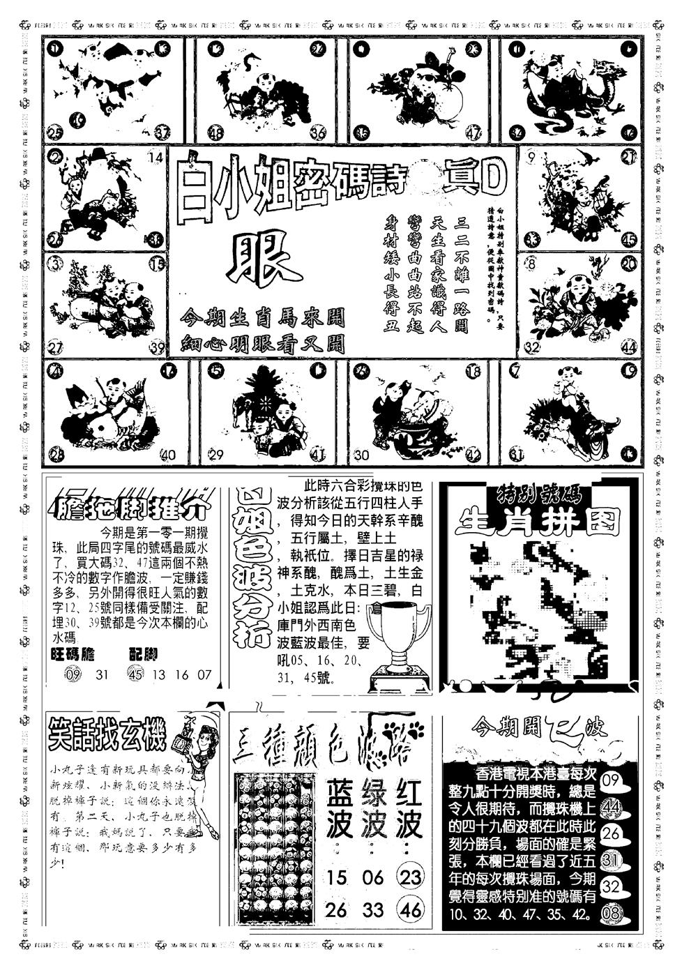 六合彩101期新版白小姐祺袍B(黑白)