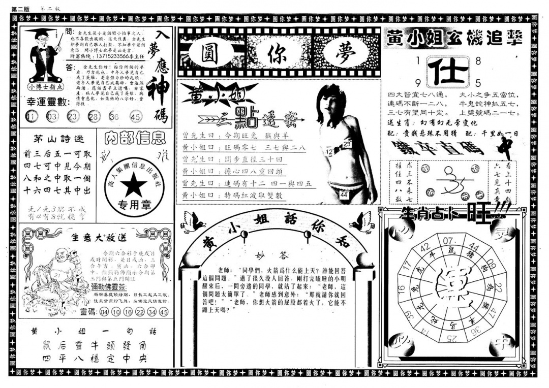 六合彩101期新版六合圆你梦B(黑白)