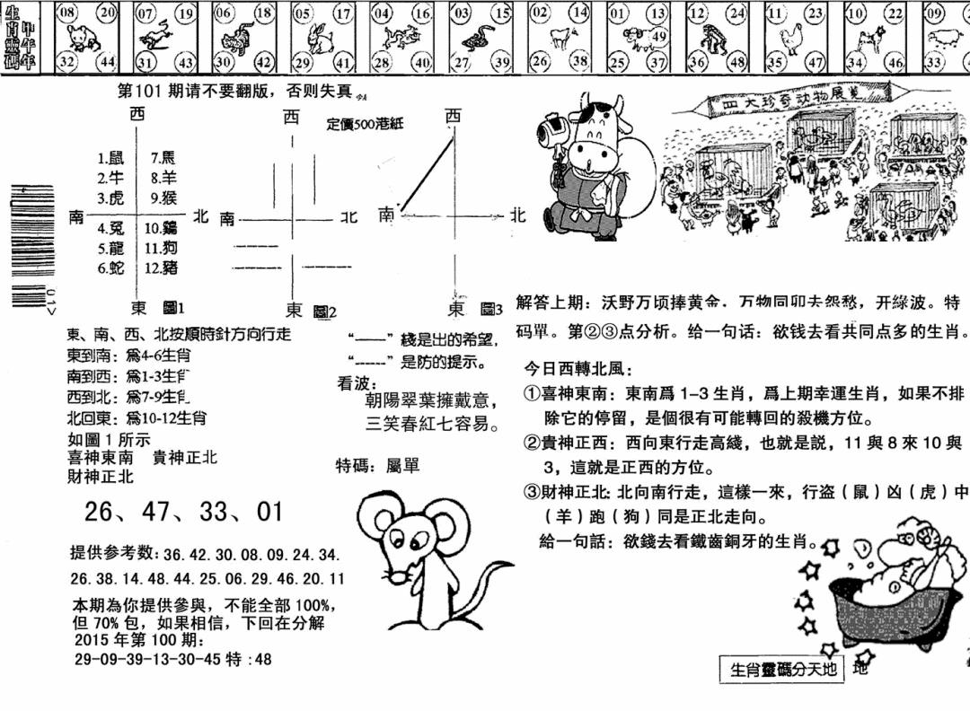 六合彩101期另版澳门足球报(黑白)