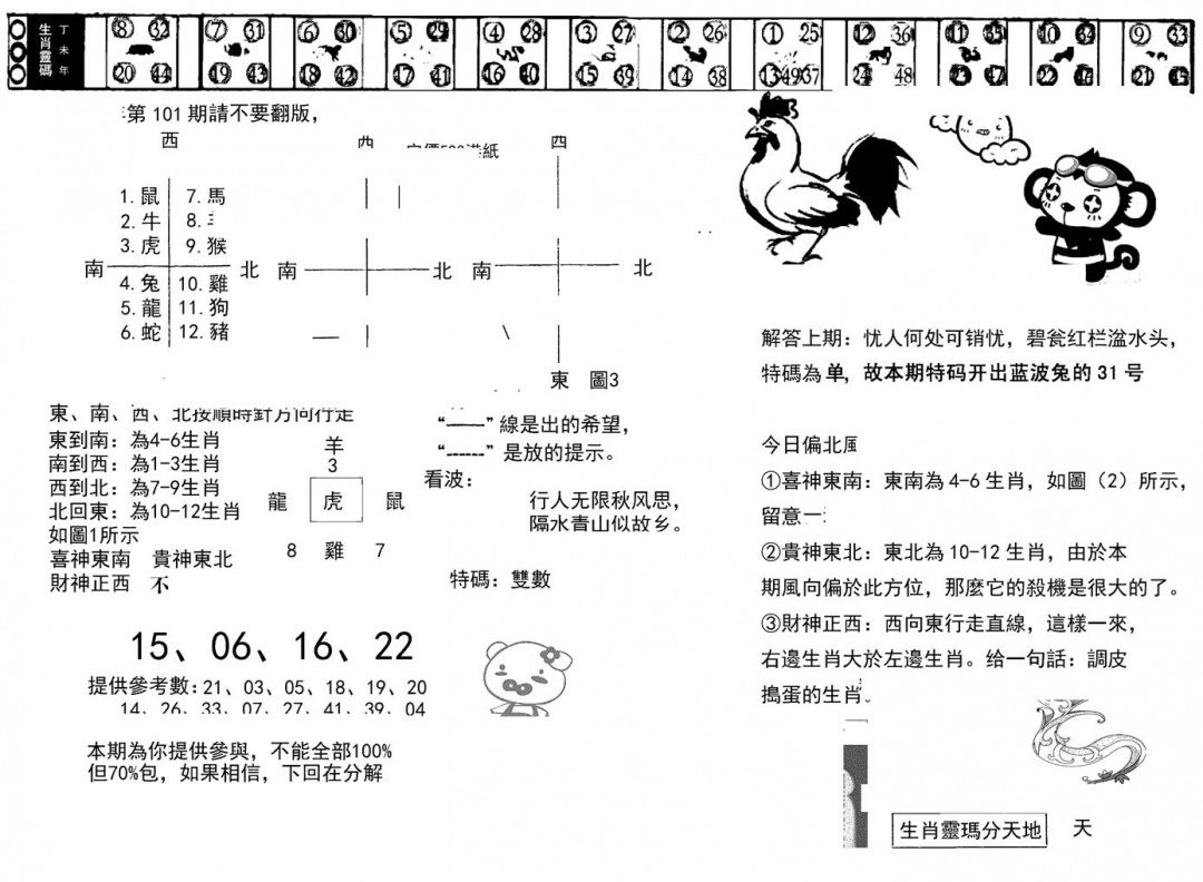 六合彩101期正版澳门足球报(黑白)