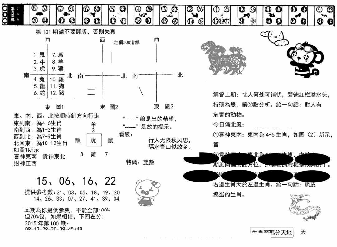 六合彩101期澳门足球报(黑圈)(黑白)