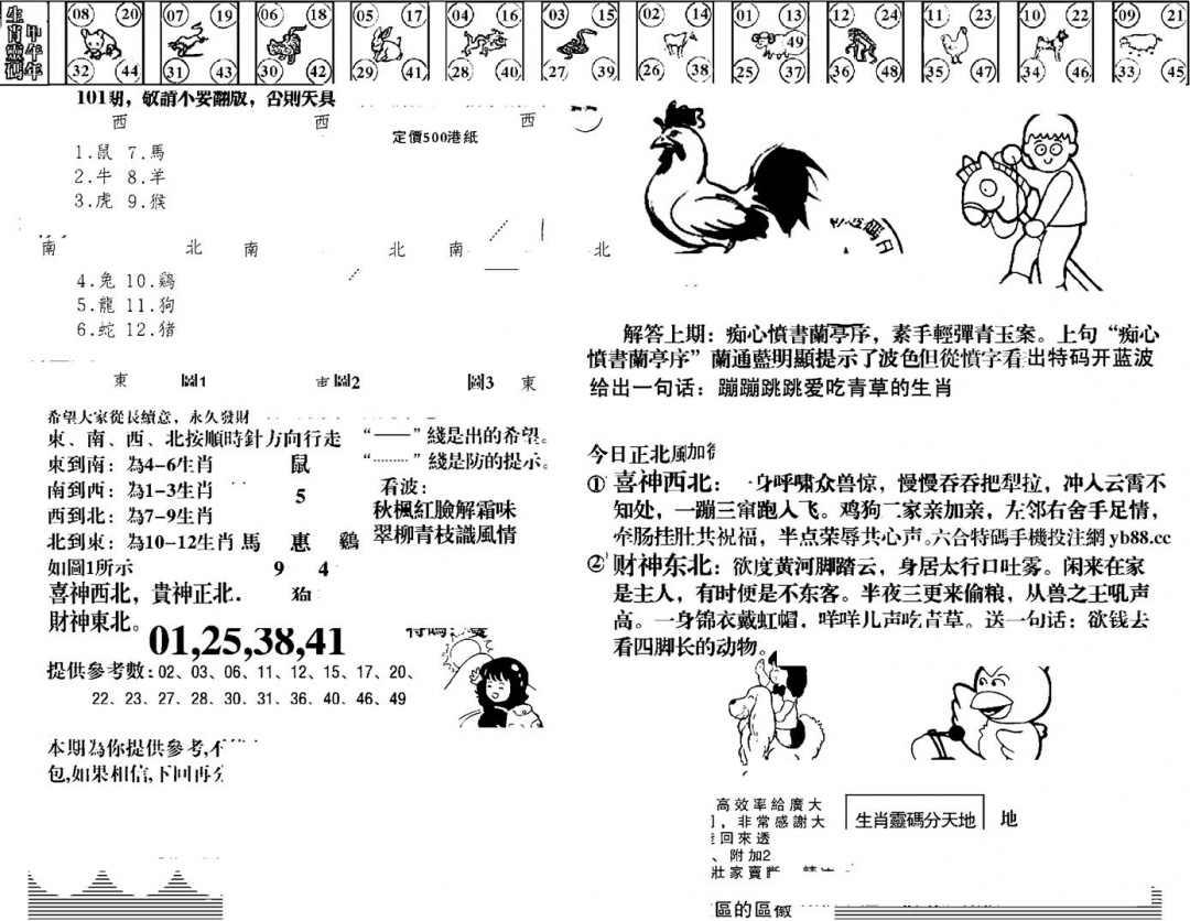 六合彩101期羊到成功(黑白)