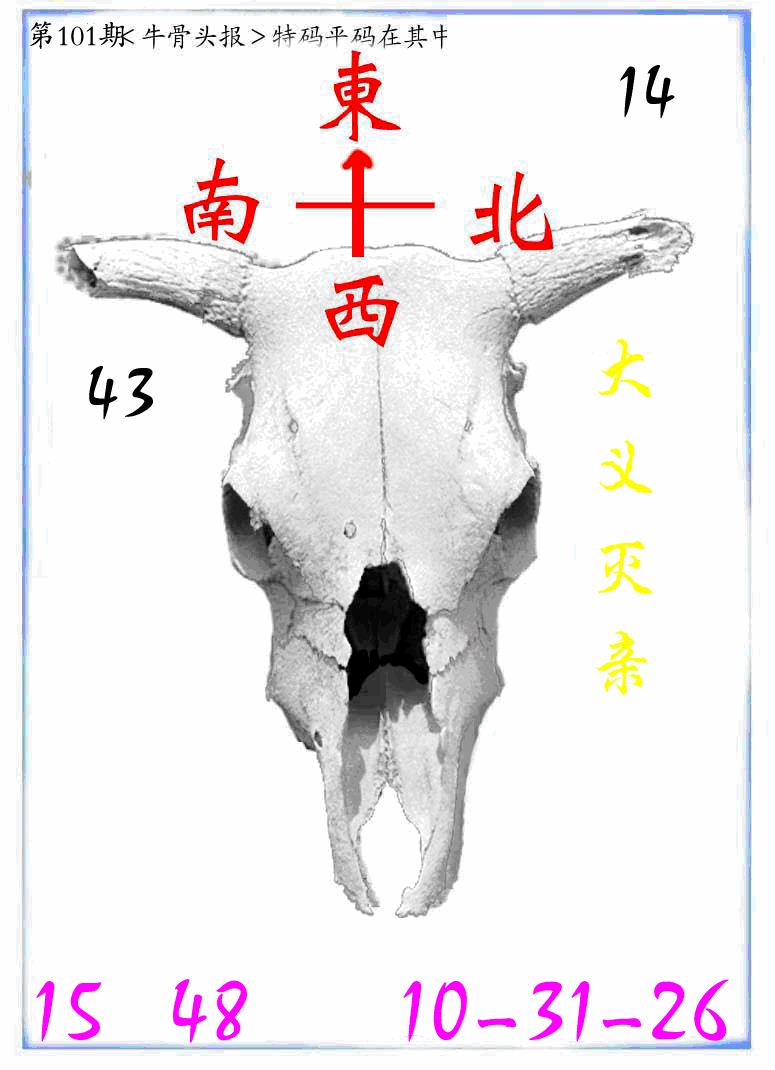 六合彩101期牛派系列7(黑白)