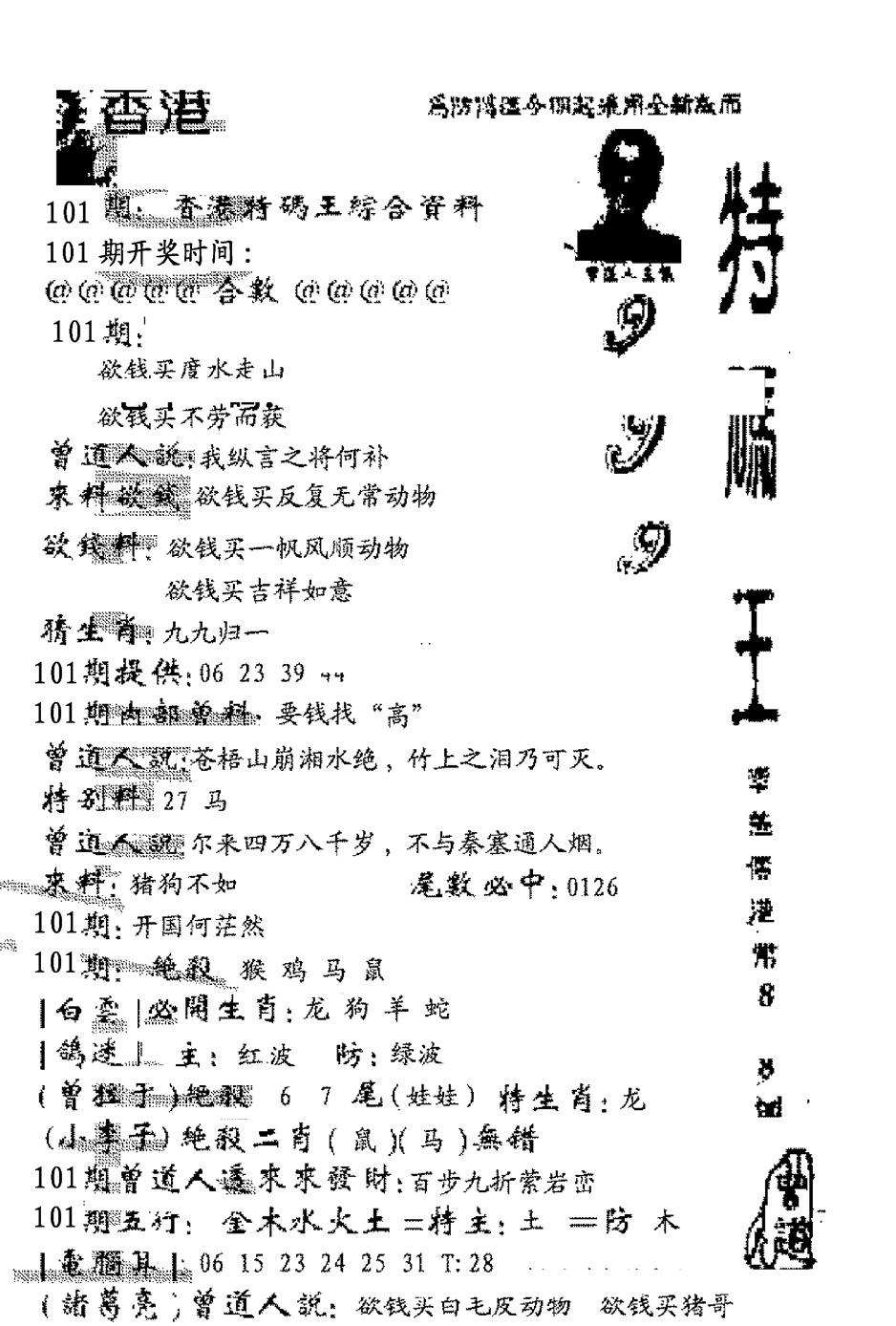 六合彩101期特码王999(黑白)
