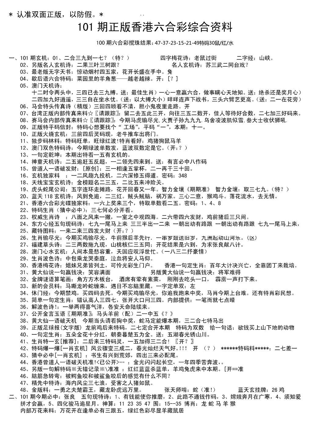 六合彩101期湖南综合资料A(新图)(黑白)