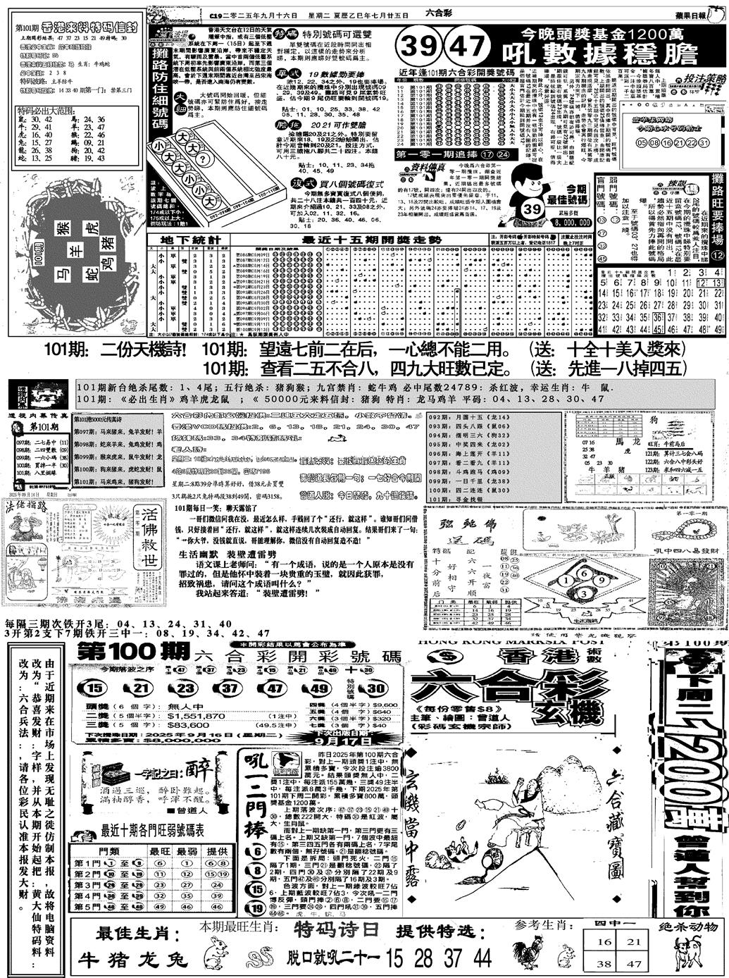 六合彩101期恭喜发财(黑白)