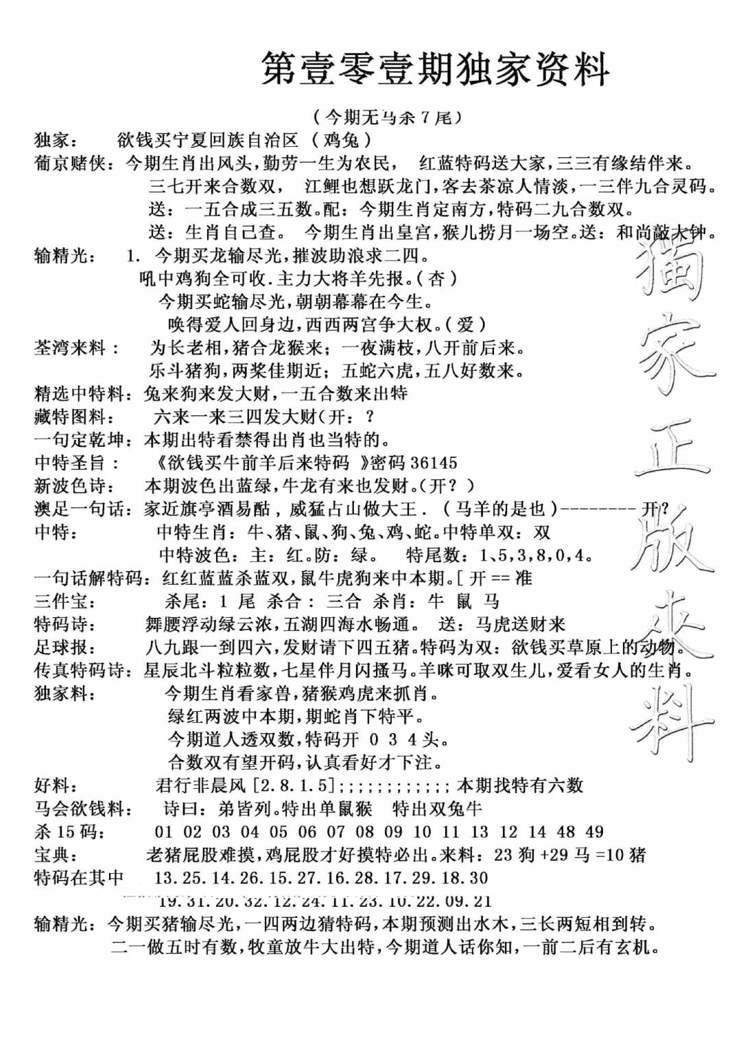 六合彩101期独家来料(新图)(黑白)