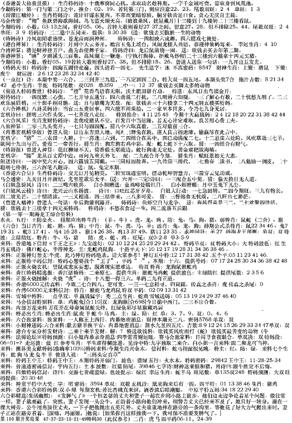 六合彩101期来料综合B(黑白)