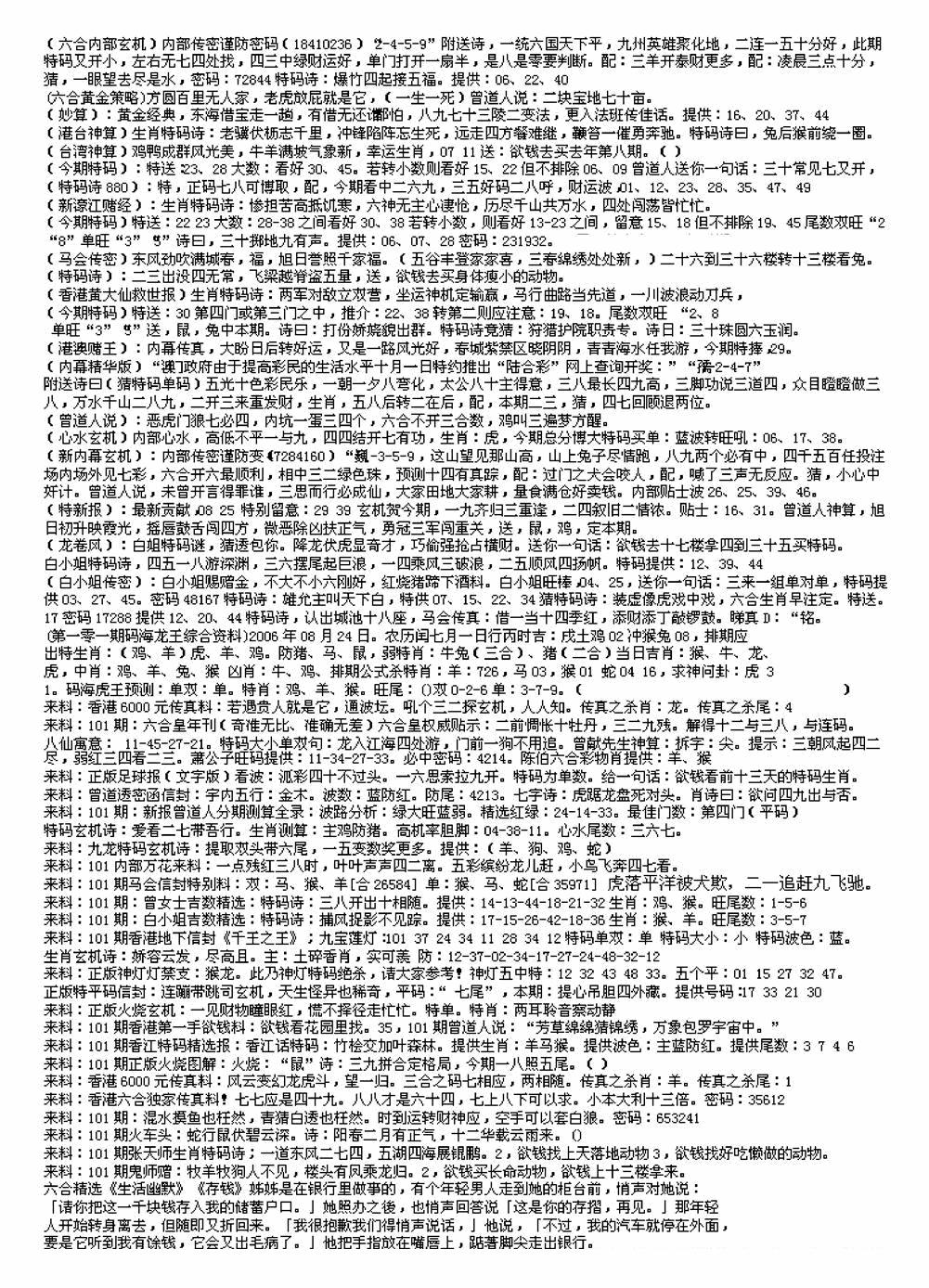 六合彩101期另版来料综合B(黑白)