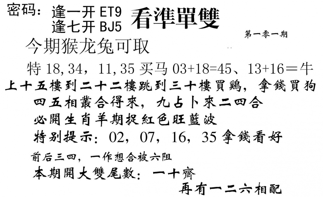 六合彩101期看准单双(黑白)