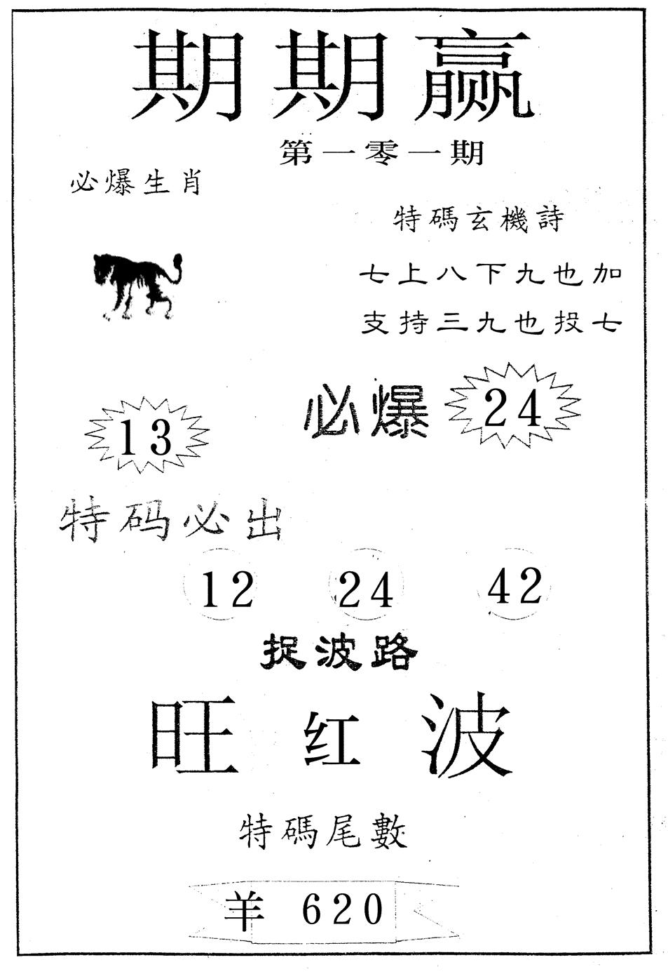 六合彩101期期期赢(黑白)