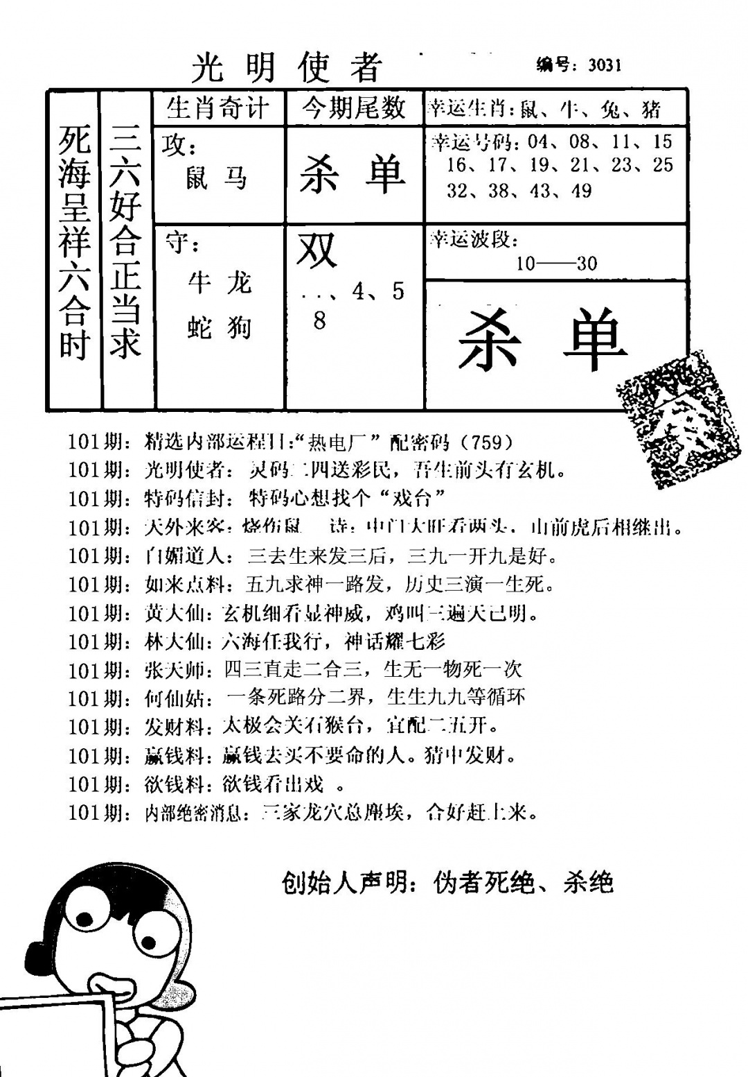 六合彩101期光明使者(黑白)