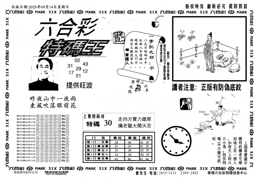 六合彩101期新特码王(黑白)