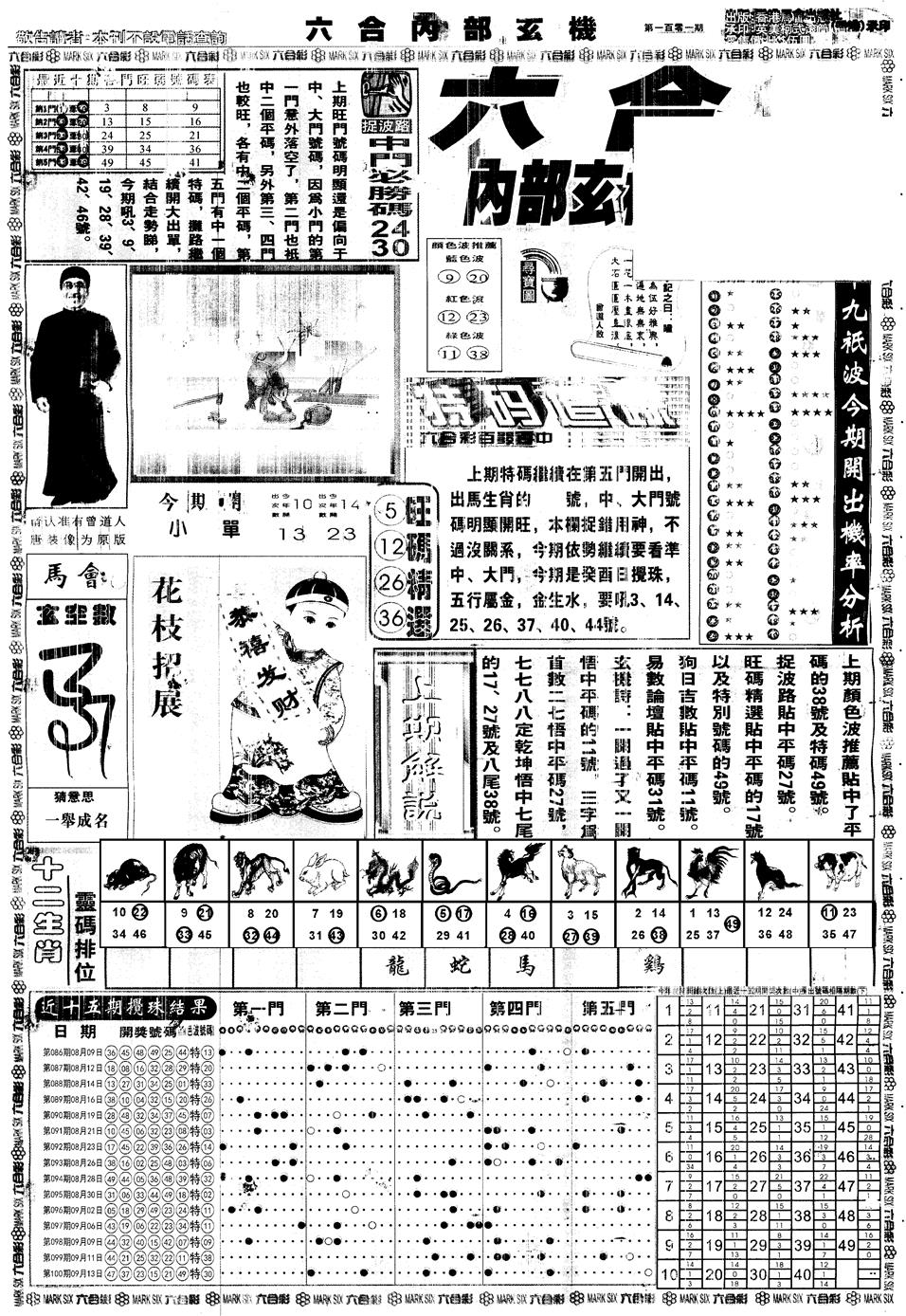 六合彩101期另版大内部A(黑白)
